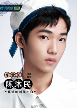 Chen Mu Min (2001)