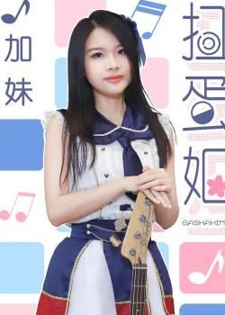 Jia Mei (Gasha Hime) (1990)