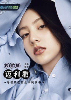 Mai Li Sa (1990)