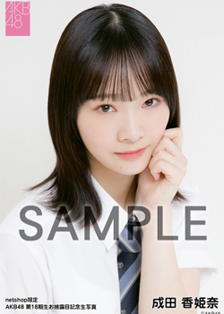 Narita Kohina (2004)