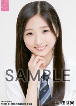 Sako Yumemi (2006)