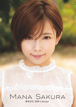 Sakura Mana (1993)