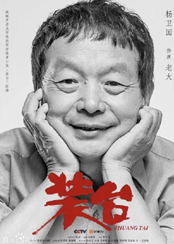 Yang Wei Guo (1960)