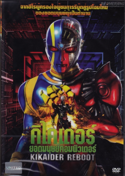 Kikaider Reboot (2014)