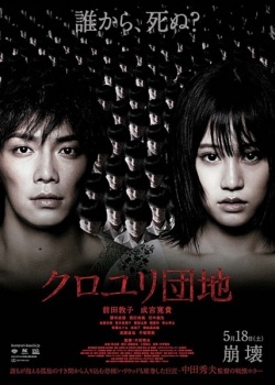 KissAsian |  Kuroyuri Danchi Asian Dramas and Movies with Eng cc Subs in HD