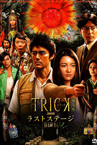 KissAsian |  Trick The Movie Last Stage Asian Dramas and Movies with Eng cc Subs in HD