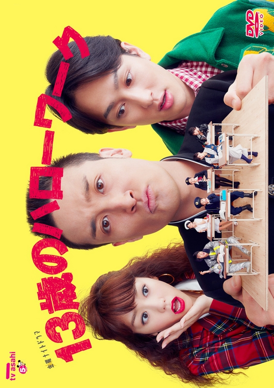 13-sai no Hello Work (2012)