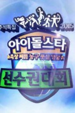 2015 Idol Star Athletics Championships Chuseok Special