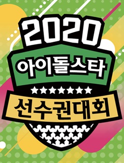 2020 Idol Star Athletics Championships - New Year Special (2020)