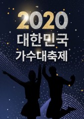 2020 Korean Singers Festival