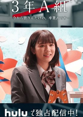 KissAsian | 3 Nen A Gumi Ima Kara Minasan Dake No Sotsugyoshiki Desu 2021 Asian Dramas and Movies with Eng cc Subs in HD
