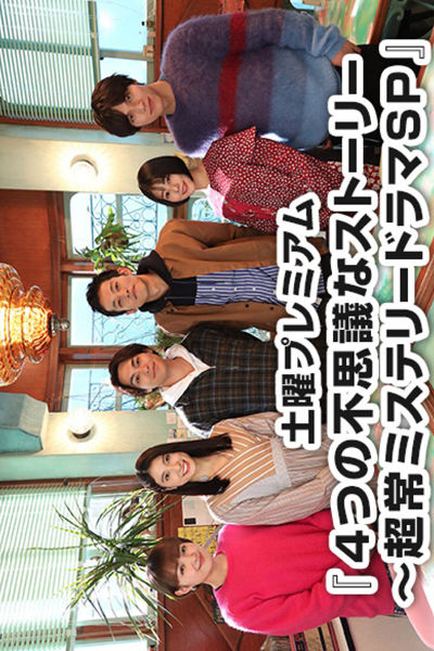 KissAsian | 4 Tsu No Fushigi Na Story Asian Dramas and Movies with Eng cc Subs in HD
