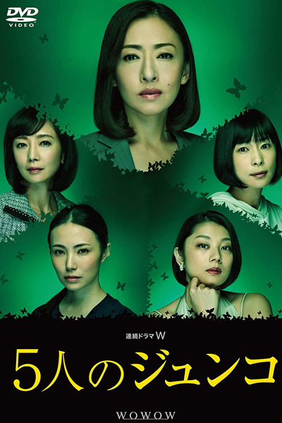 KissAsian | 5 Nin No Junko Asian Dramas and Movies with Eng cc Subs in HD