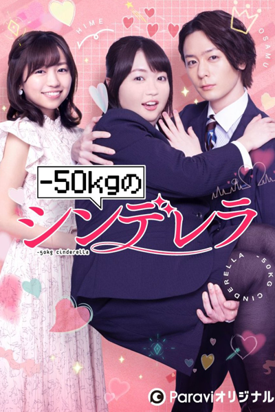 KissAsian | 50kg No Cinderella Asian Dramas and Movies with Eng cc Subs in HD