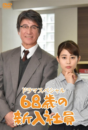 KissAsian | 68 Year Old New Employee Asian Dramas and Movies with Eng cc Subs in HD