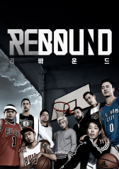 Rebound (2016)