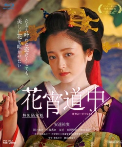 A Courtesan with Flowered Skin (2014)