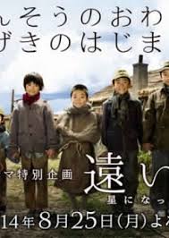 KissAsian | A Far Promise The Children Who Became Stars Toi Yakusoku Asian Dramas and Movies with Eng cc Subs in HD