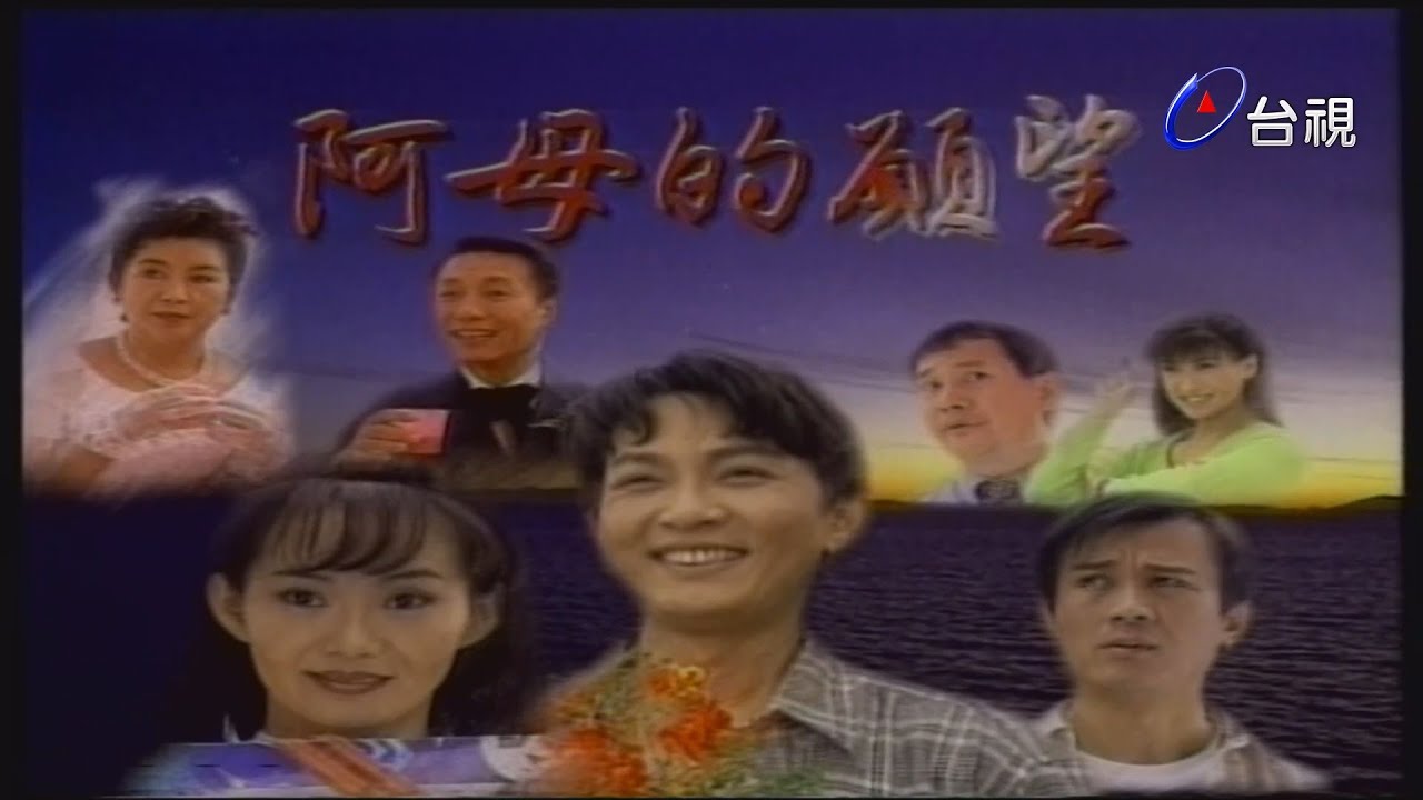 A Mu De Yuan Wang (1999)