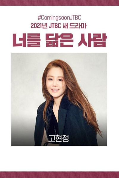 Reflection of You (2021)