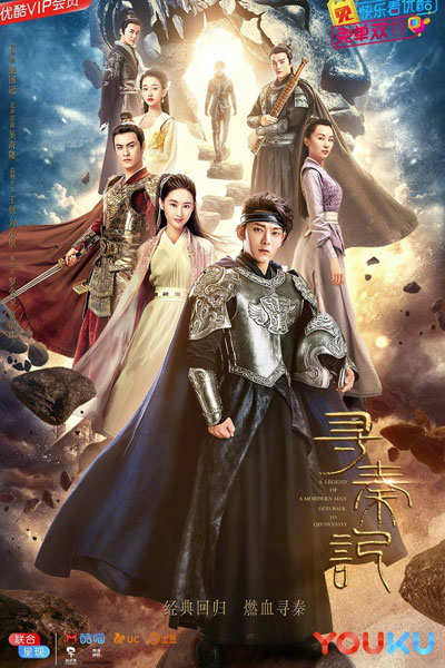 A Legend of a Modern Man Gets Back to Qin Dynasty (2018)