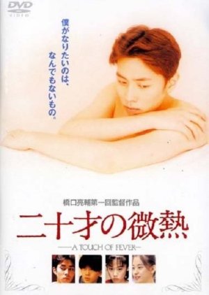KissAsian | A Touch Of Fever 1993 Asian Dramas and Movies with Eng cc Subs in HD