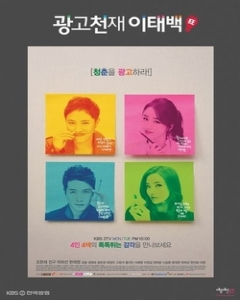 KissAsian | Ad Genius Lee Tae Baek Drama Asian Dramas and Movies with Eng cc Subs in HD
