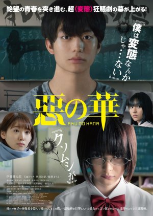 Aku no Hana (2019)