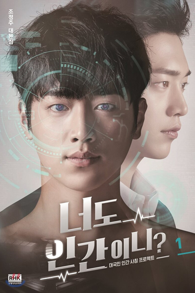 Kissasian are 2025 you human too