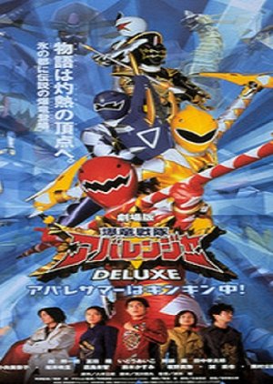 Bakuryuu Sentai Abaranger DELUXE: Abare Summer is Freezing Cold