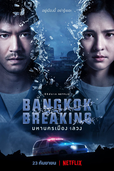 Bangkok Breaking (2021)