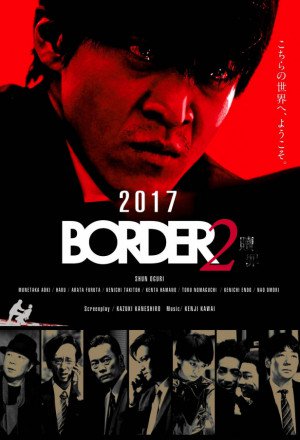 Border 2: Shokuzai (2017)
