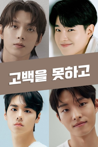 Boys Be Brave! (2024)