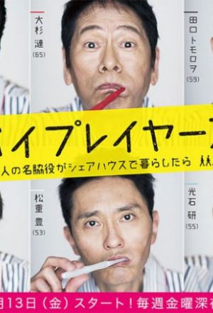 Byplayers (2017)
