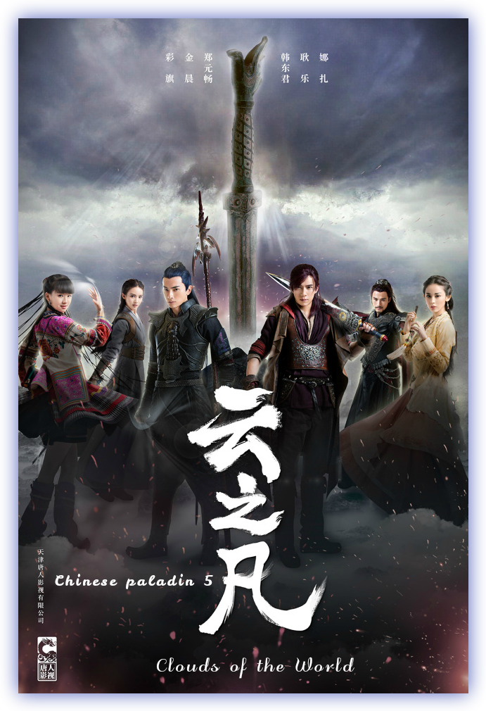 KissAsian | Chinese Paladin 5 Clouds Of The World Asian Dramas and Movies with Eng cc Subs in HD