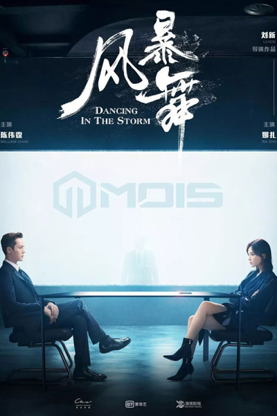 The Dance of the Storm (2021)