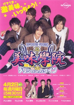 Delicious Gakuin (2007)