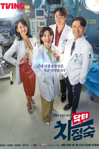 Doctor Cha (2023)