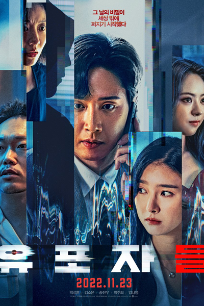 Drama Special Season 13: TV Cinema - The Distributors (2022)
