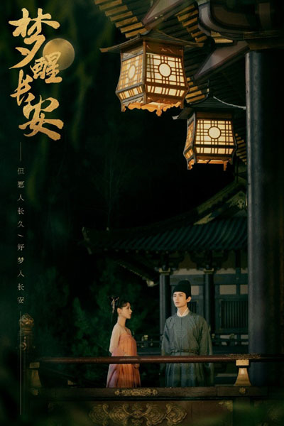 Dream of Chang'an (2021)