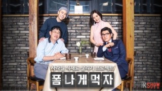 Eat in Style (2018)