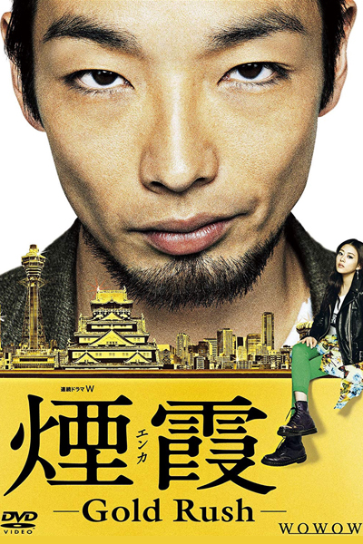 Enka: Gold Rush (2015)