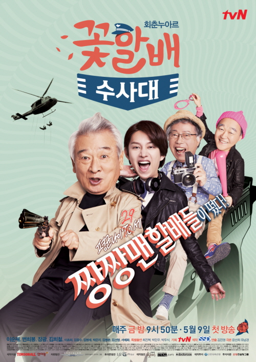 KissAsian | Flower Grandpa Investigative Team Asian Dramas and Movies with Eng cc Subs in HD