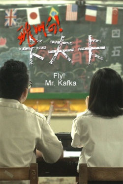 Fly ! Mr Kafka