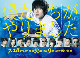 KissAsian | Fugitive Boys Bokutachi Ga Yarimashita Asian Dramas and Movies with Eng cc Subs in HD