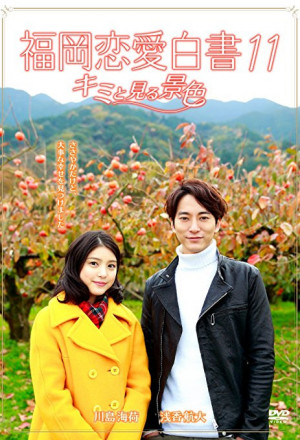 KissAsian | Fukuoka Renai Hakusho 11 Kimi To Miru Keshiki Asian Dramas and Movies with Eng cc Subs in HD