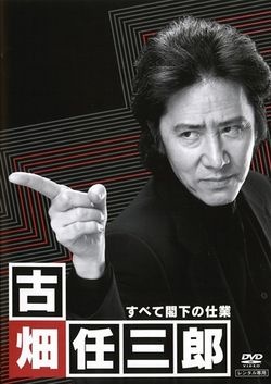 Furuhata Ninzaburo Season 02 Special