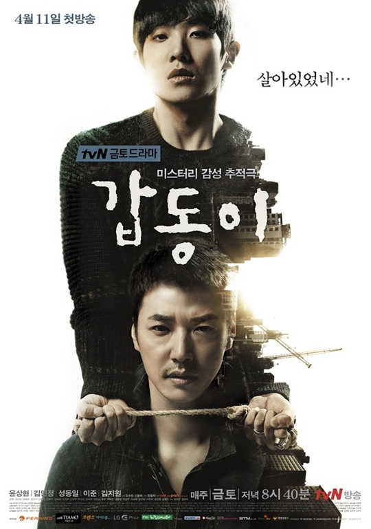 Gap Dong (2014)