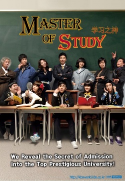 God of Study (2010)