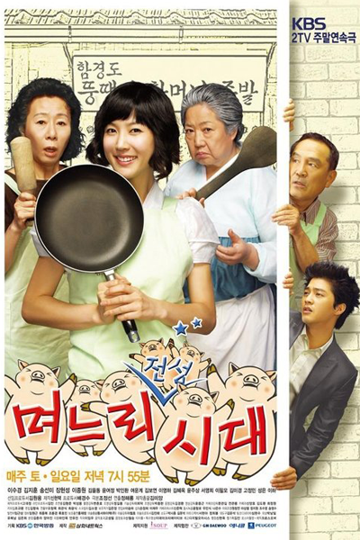 Golden Era of Daughter in Law (2007)